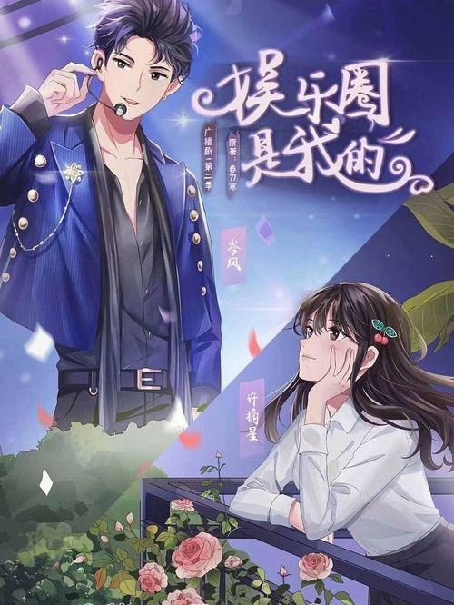 吃瓜娱乐广播剧在哪听啊,揭秘收听途径,畅享精彩剧情